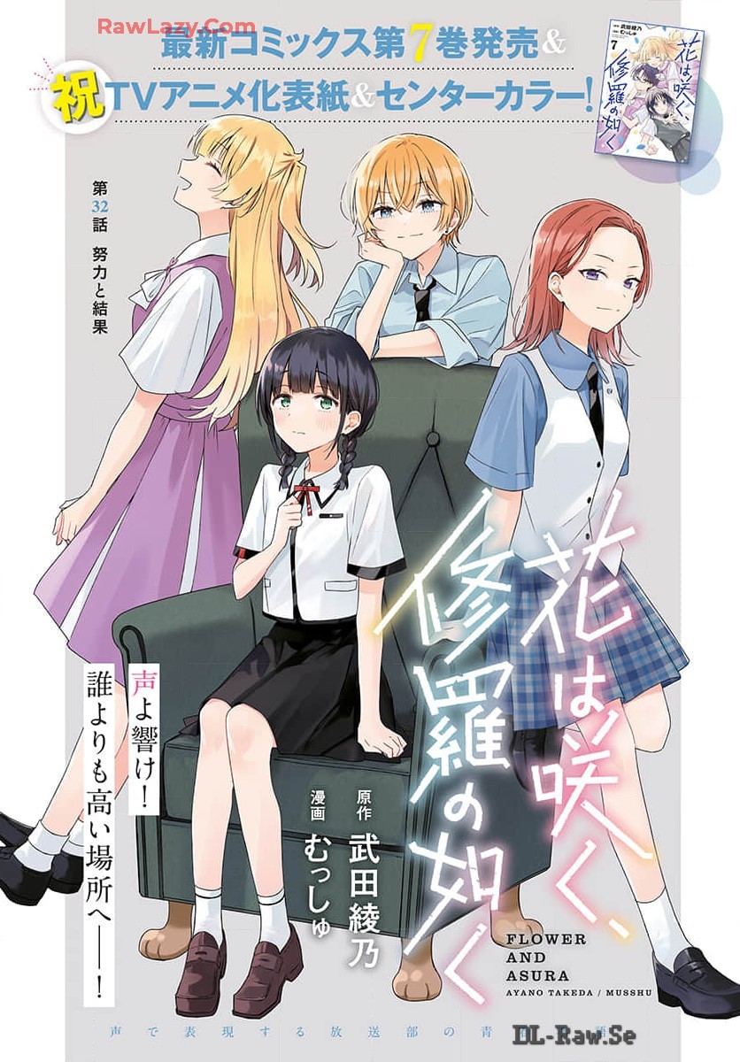 Hana wa Saku, Shura Nogotoku Chapter 32 page 1 - nihonkuni.com
