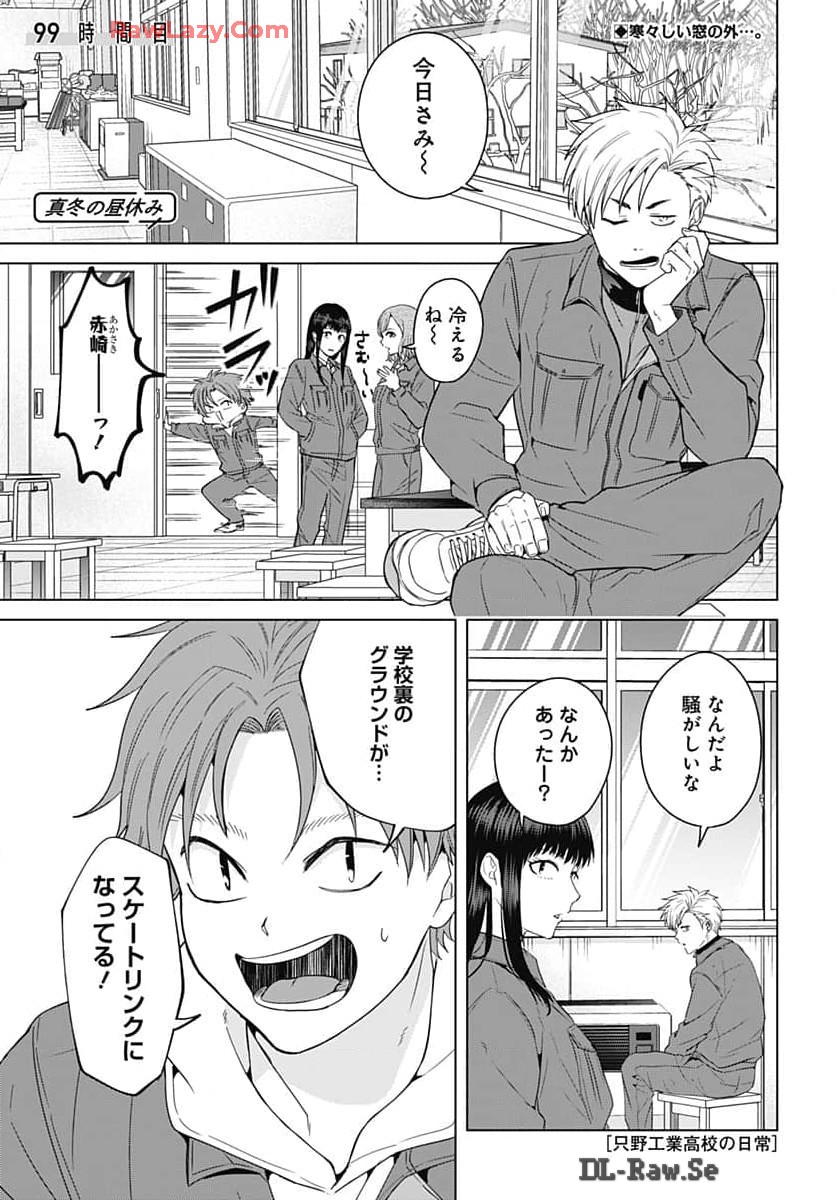TADANO KOUGYOU KOUKOU NO NICHIJOU Chapter 99 page 1 - nihonkuni.com