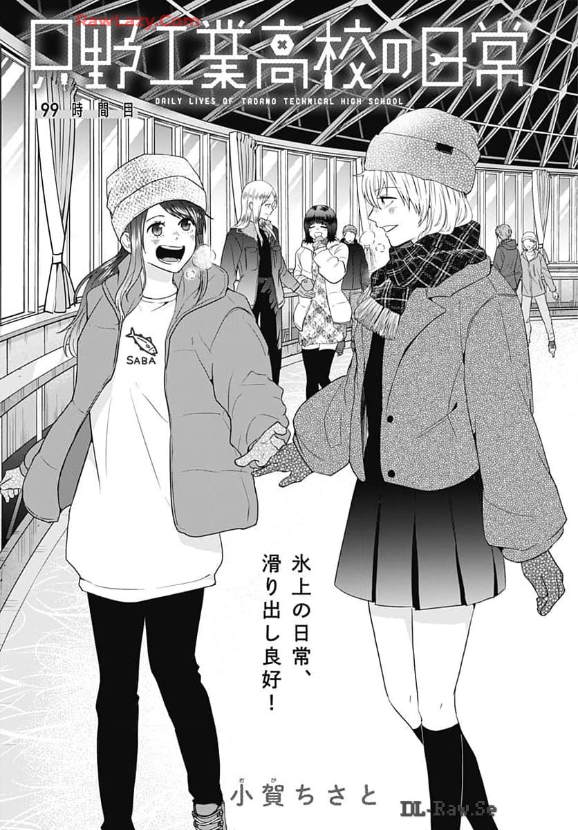TADANO KOUGYOU KOUKOU NO NICHIJOU Chapter 99 page 3 - nihonkuni.com