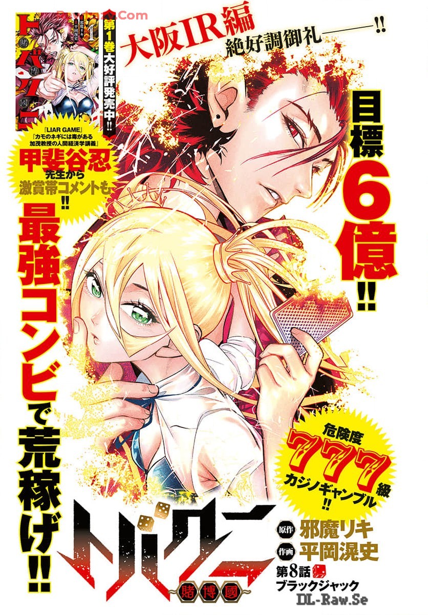 Tobakuni Chapter 8 page 1 - nihonkuni.com