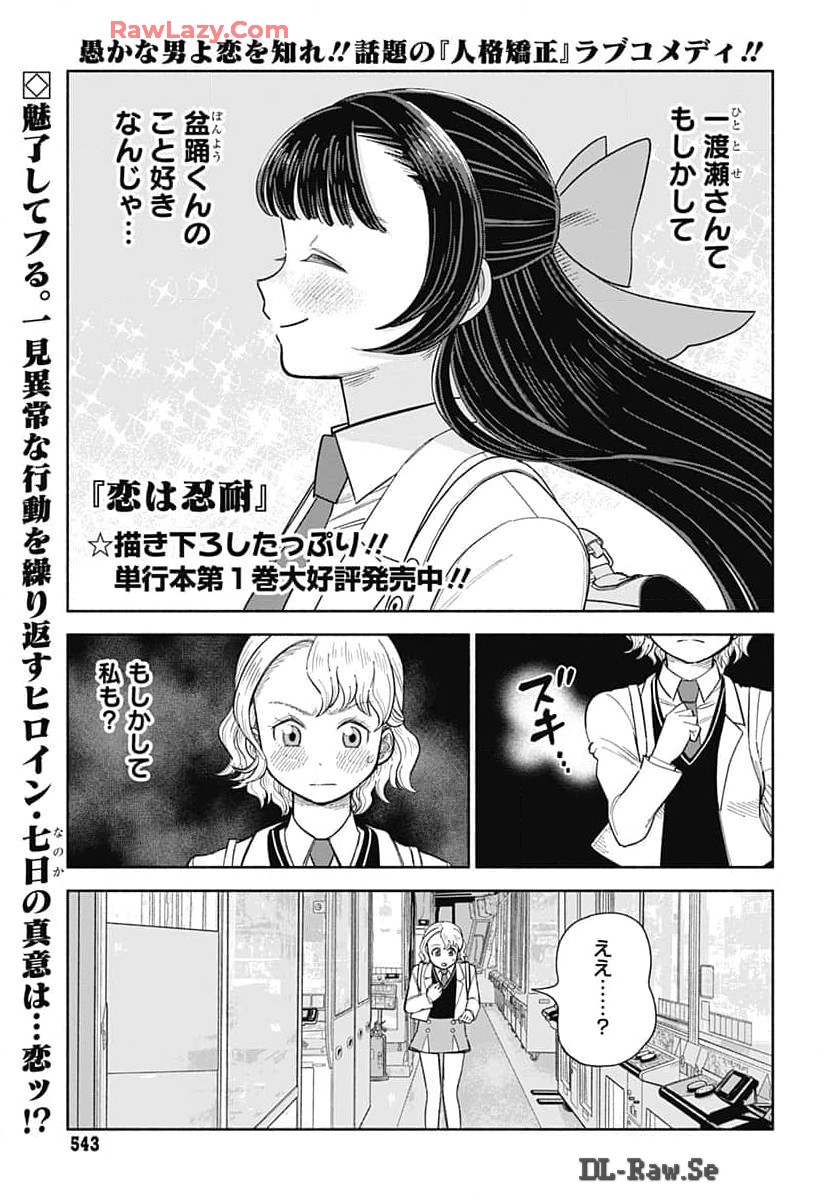 Koi wa Nintai Chapter 10 page 1 - nihonkuni.com