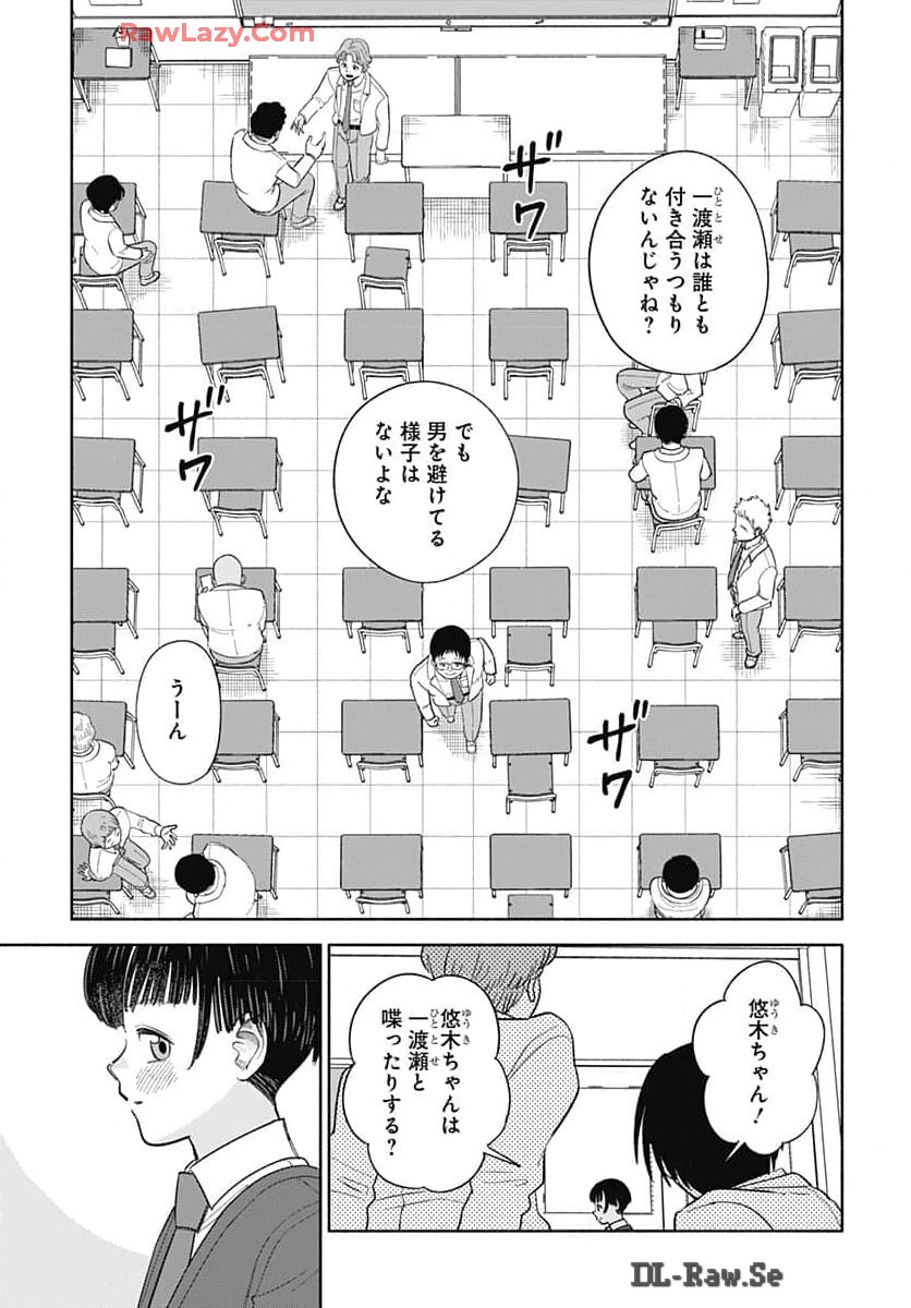 Koi wa Nintai Chapter 10 page 3 - nihonkuni.com