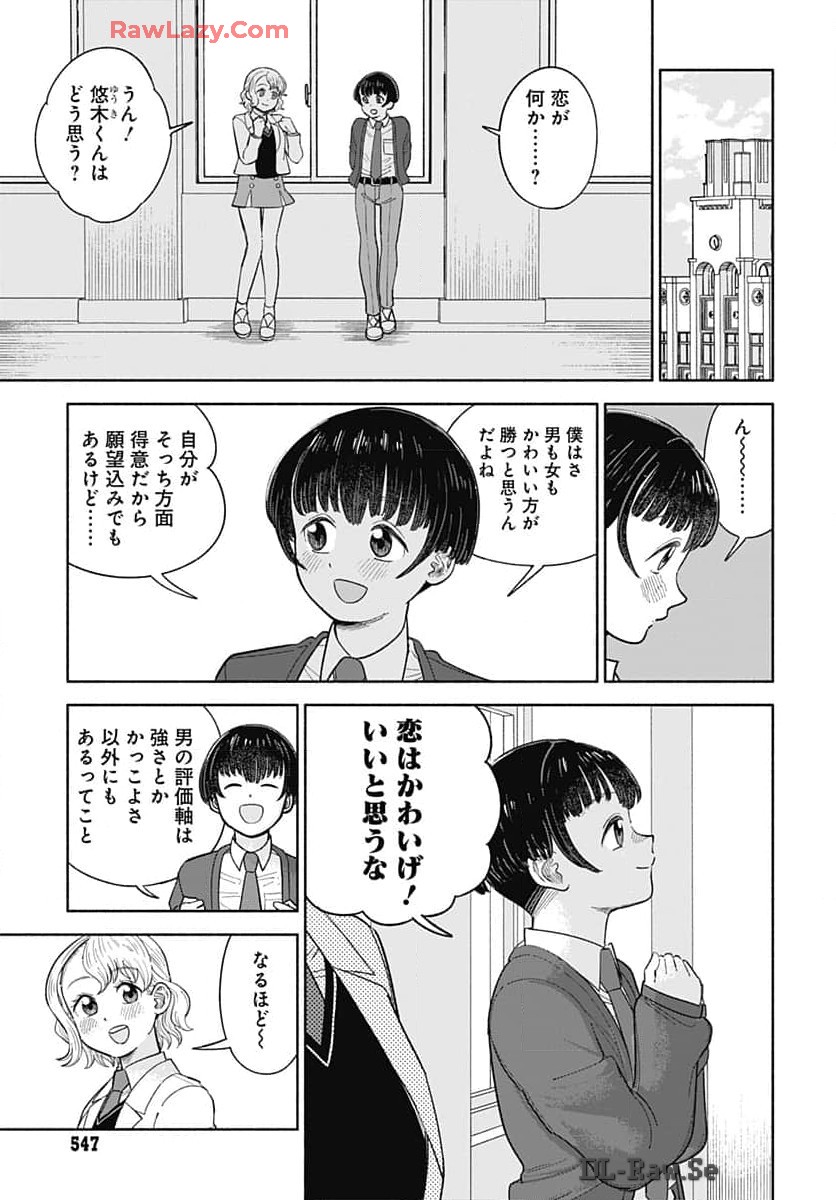 Koi wa Nintai Chapter 10 page 5 - nihonkuni.com