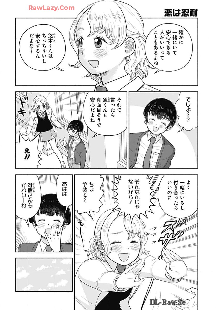 Koi wa Nintai Chapter 10 page 6 - nihonkuni.com