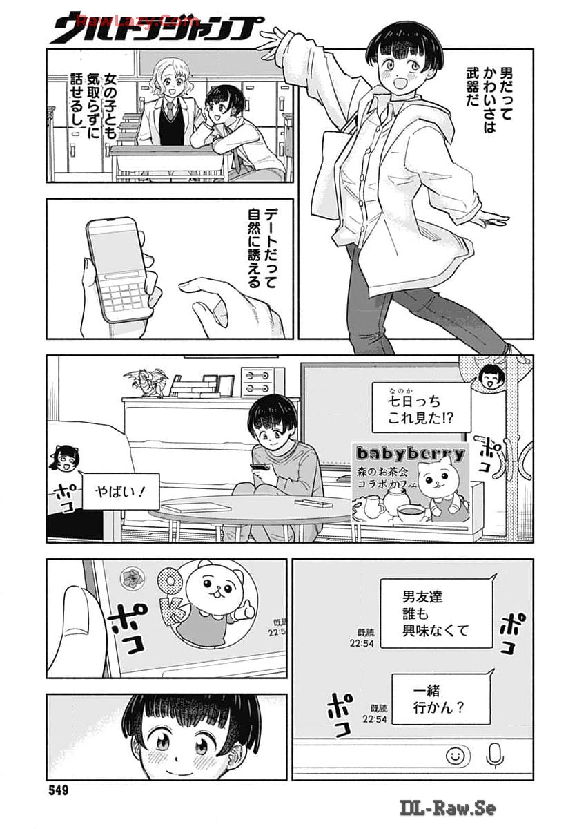 Koi wa Nintai Chapter 10 page 7 - nihonkuni.com