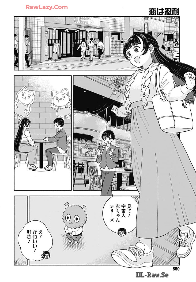 Koi wa Nintai Chapter 10 page 8 - nihonkuni.com