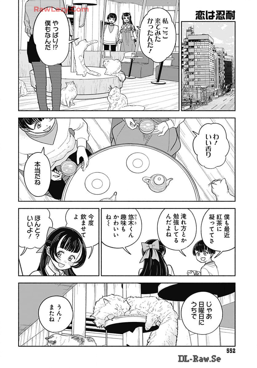 Koi wa Nintai Chapter 10 page 10 - nihonkuni.com