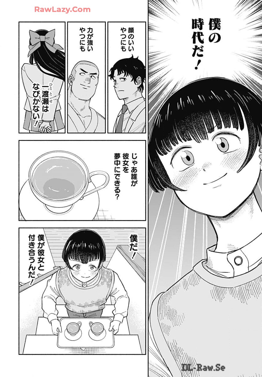 Koi wa Nintai Chapter 10 page 12 - nihonkuni.com