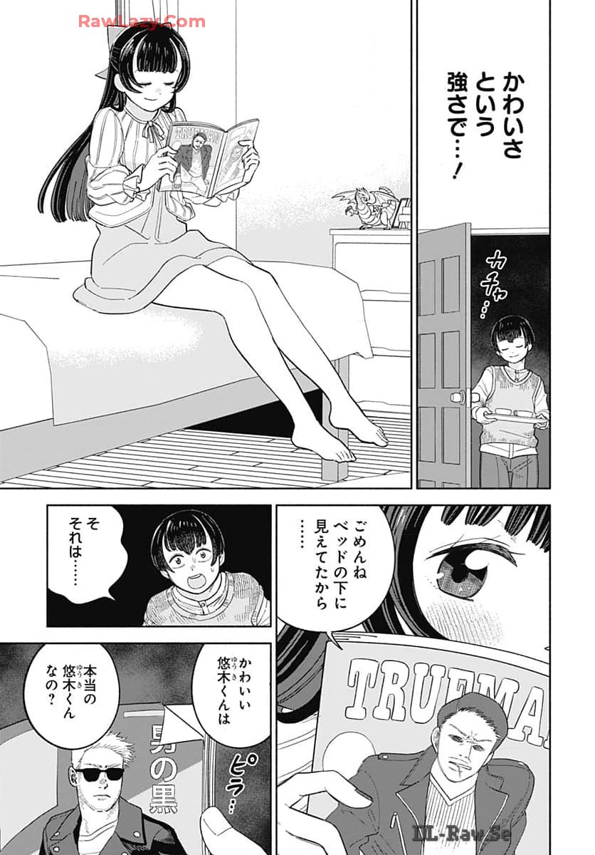 Koi wa Nintai Chapter 10 page 13 - nihonkuni.com
