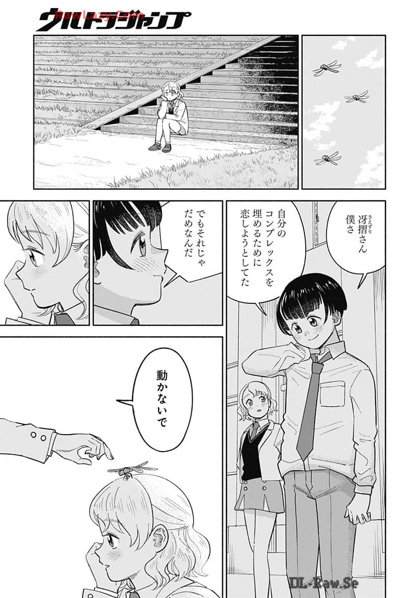 Koi wa Nintai Chapter 10 page 21 - nihonkuni.com