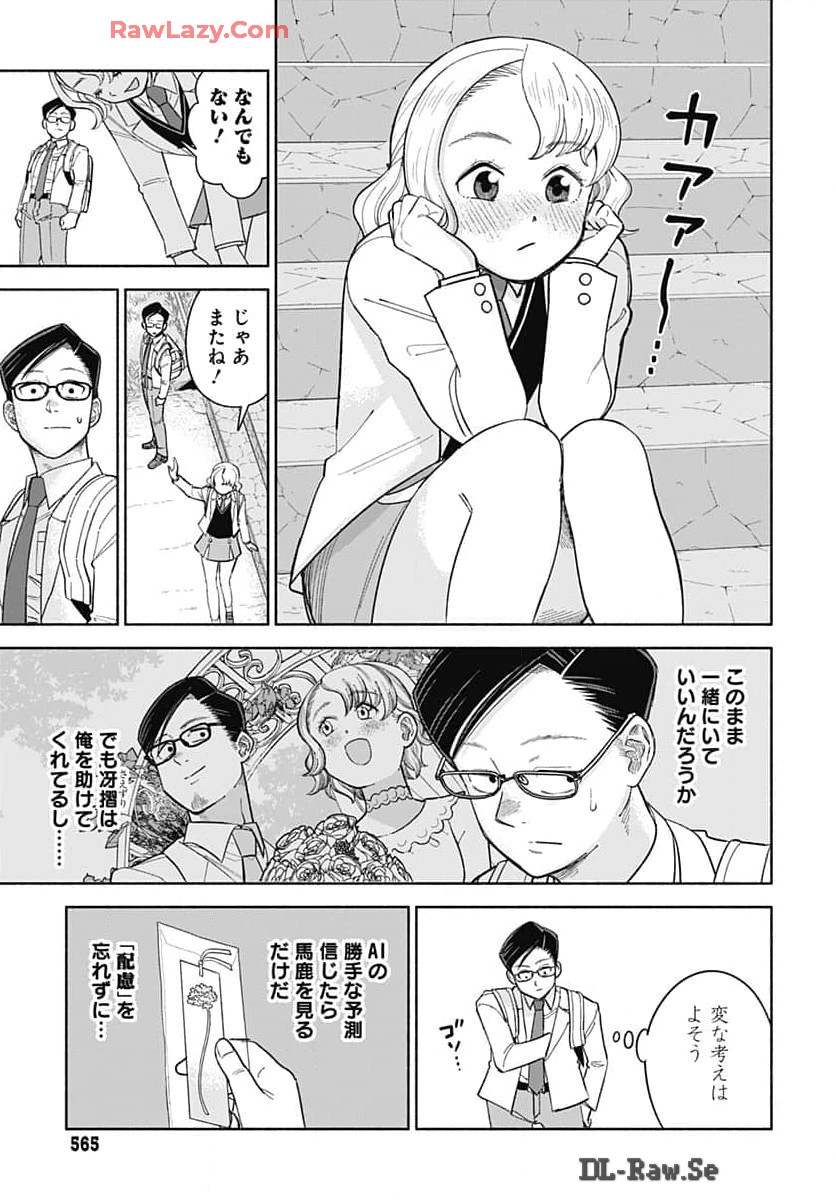 Koi wa Nintai Chapter 10 page 23 - nihonkuni.com