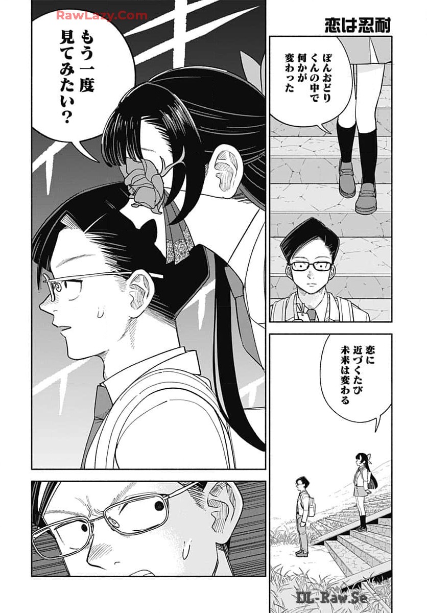 Koi wa Nintai Chapter 10 page 24 - nihonkuni.com