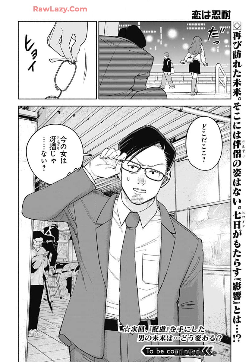 Koi wa Nintai Chapter 10 page 26 - nihonkuni.com