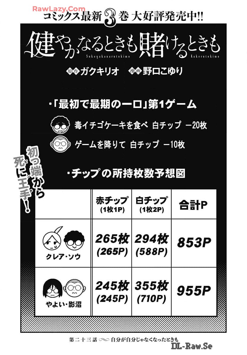 Sukoyaka naru Toki mo Kakeru Toki mo Chapter 23 page 1 - nihonkuni.com