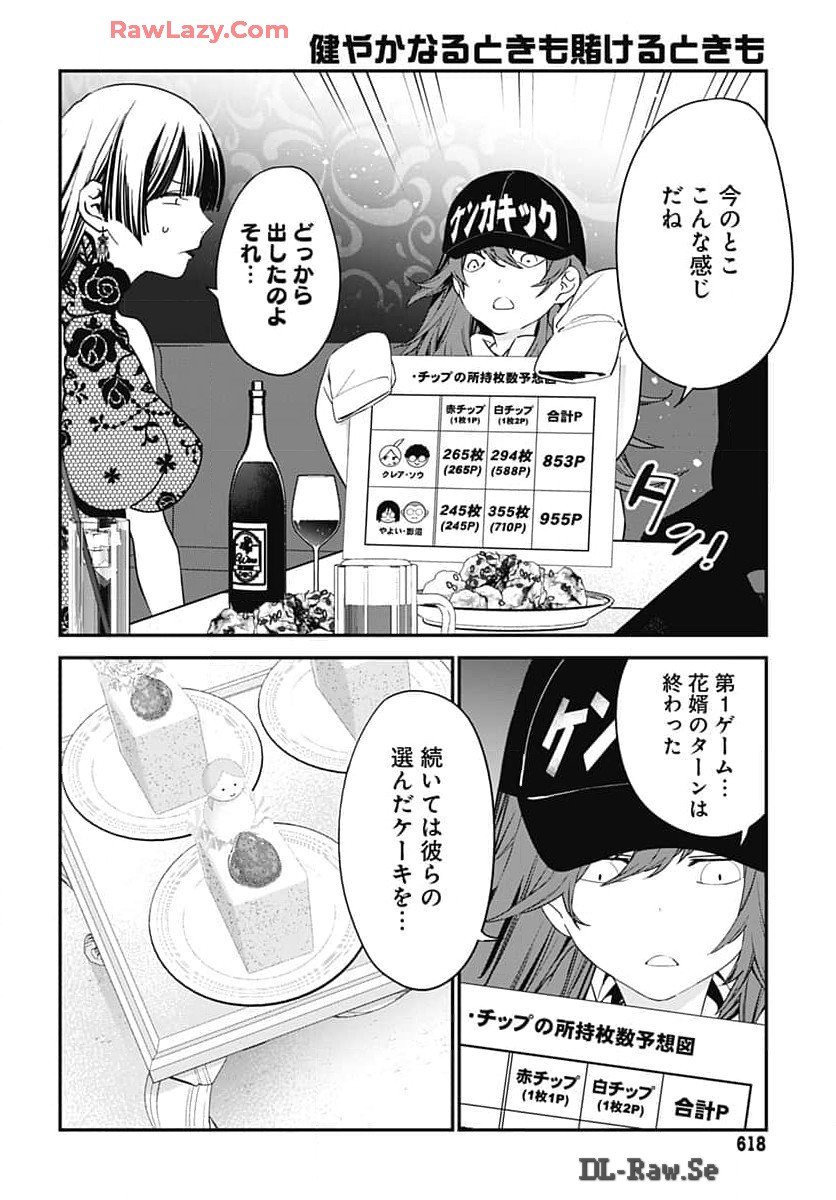 Sukoyaka naru Toki mo Kakeru Toki mo Chapter 23 page 2 - nihonkuni.com