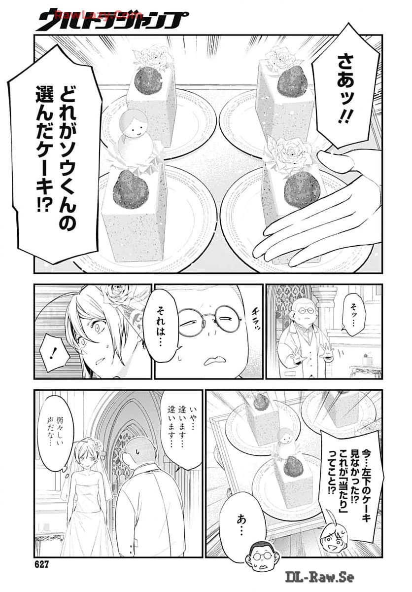 Sukoyaka naru Toki mo Kakeru Toki mo Chapter 23 page 11 - nihonkuni.com