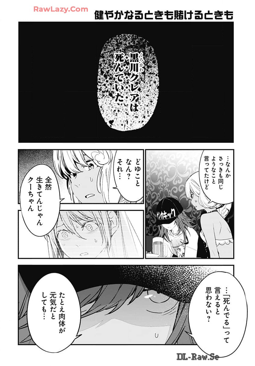 Sukoyaka naru Toki mo Kakeru Toki mo Chapter 23 page 16 - nihonkuni.com