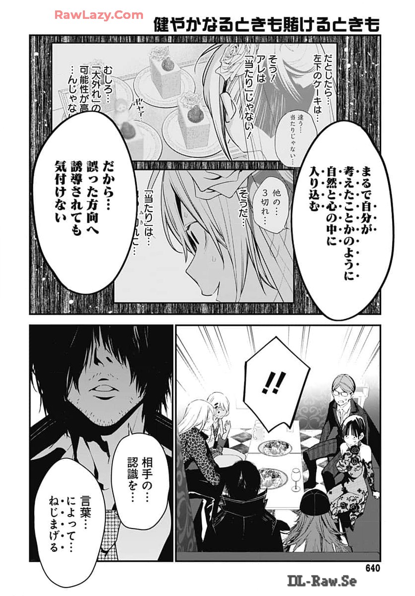 Sukoyaka naru Toki mo Kakeru Toki mo Chapter 23 page 24 - nihonkuni.com