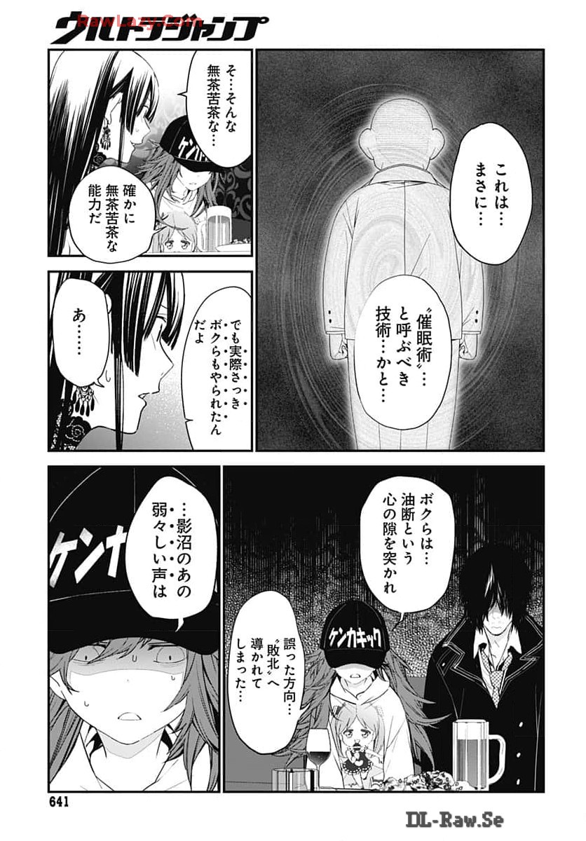 Sukoyaka naru Toki mo Kakeru Toki mo Chapter 23 page 25 - nihonkuni.com