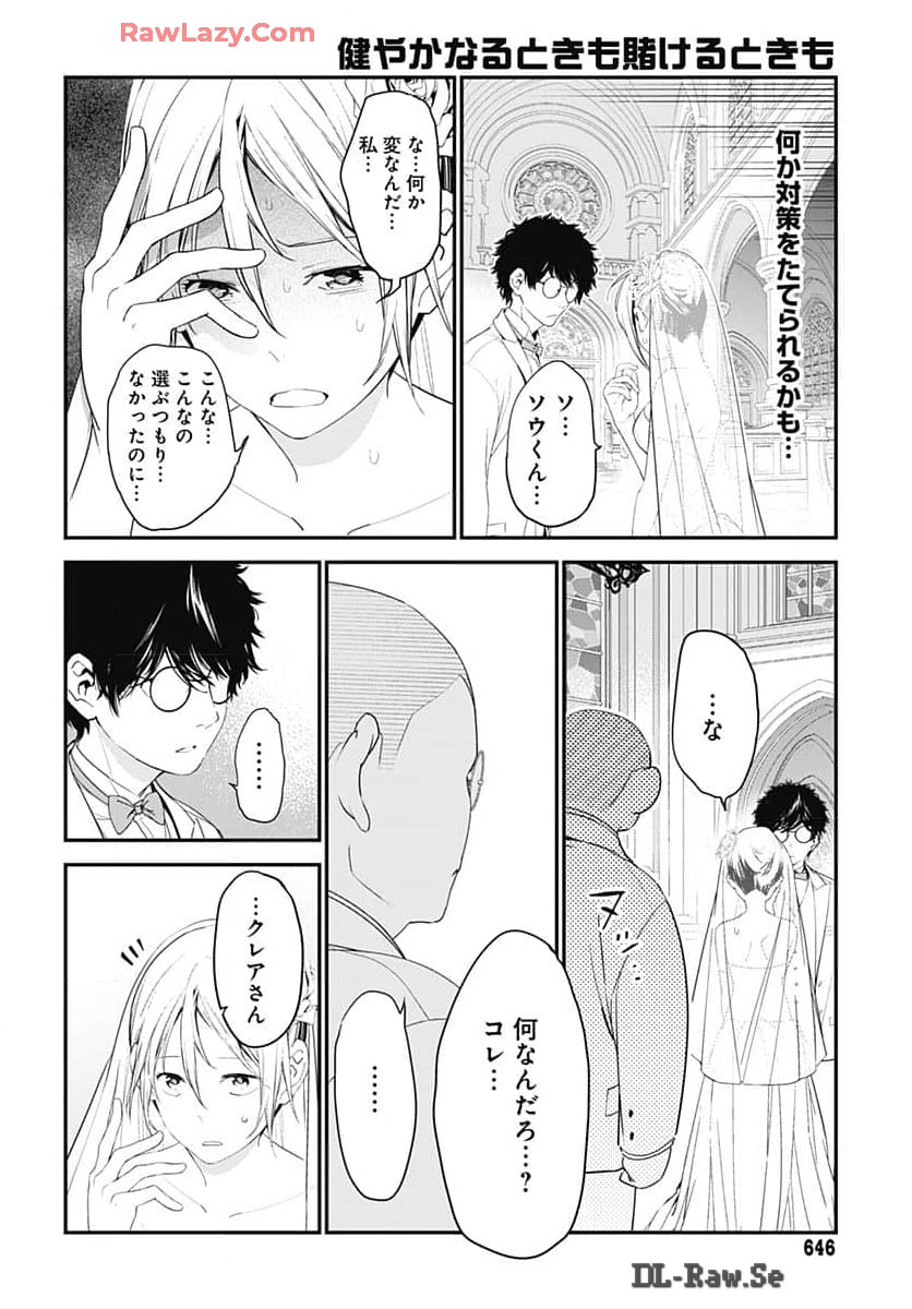 Sukoyaka naru Toki mo Kakeru Toki mo Chapter 23 page 30 - nihonkuni.com