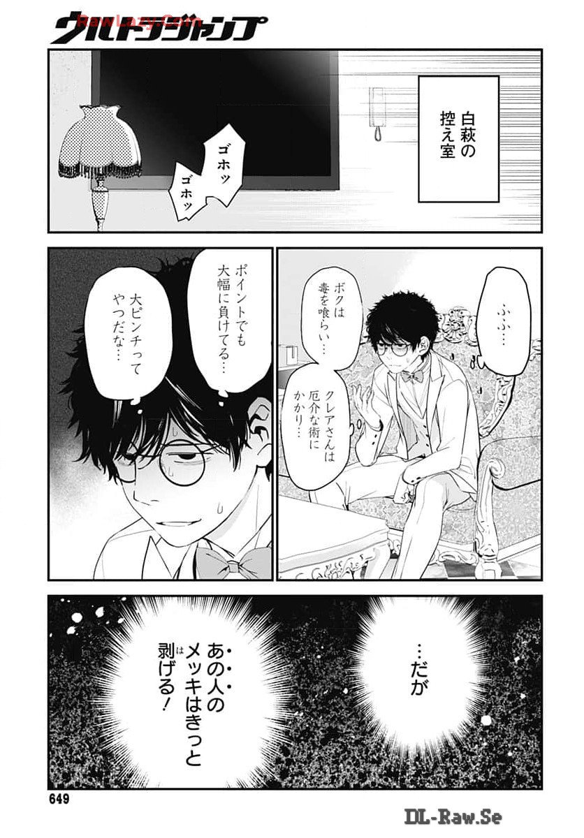 Sukoyaka naru Toki mo Kakeru Toki mo Chapter 23 page 33 - nihonkuni.com