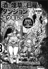 SAKE NO TABAKO NO HIYATOI DUNGEON