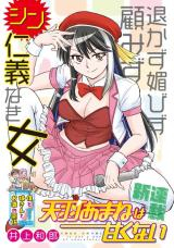 AMOU AMANE WA AMAKUNAI