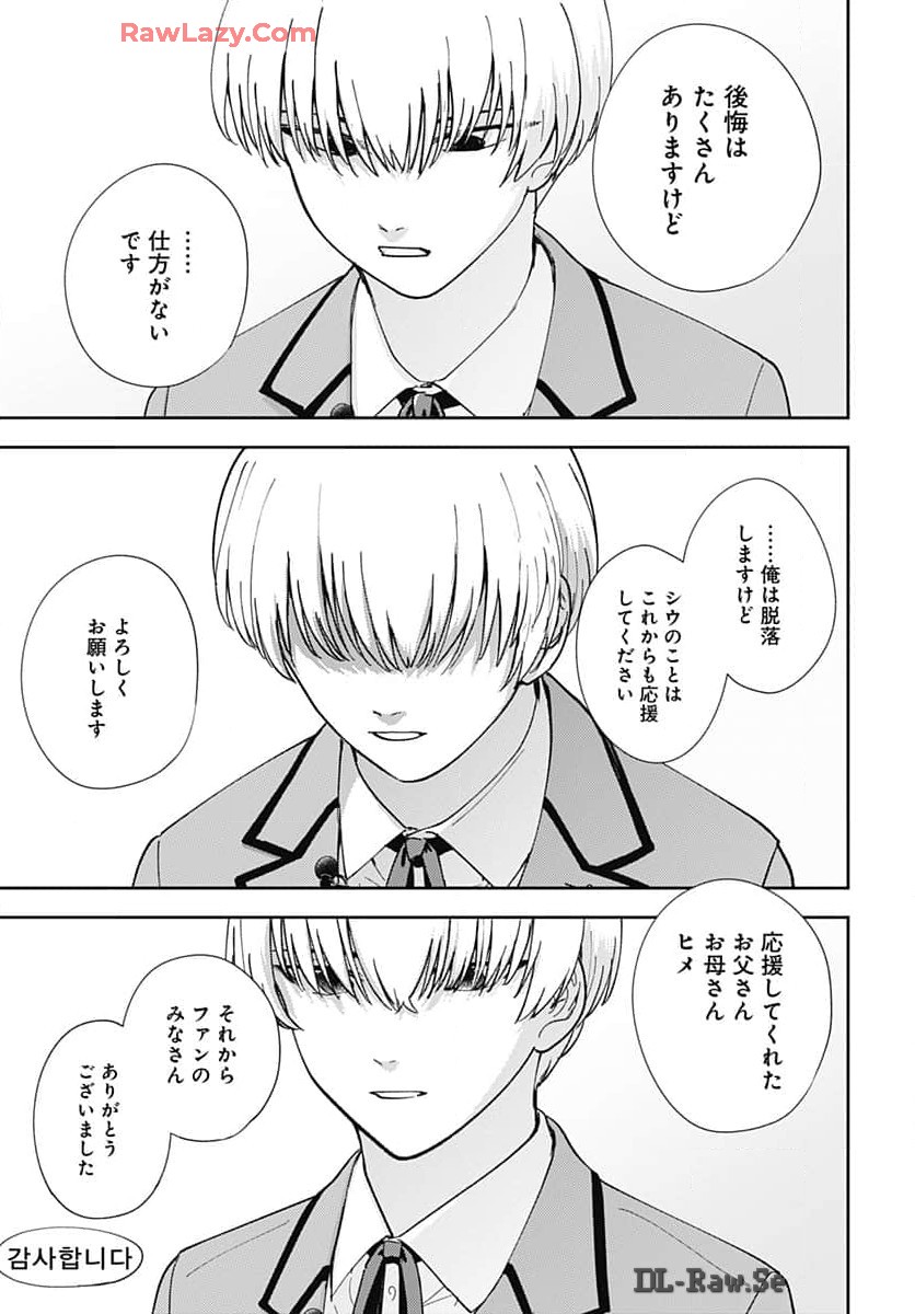 Soko de Hoshikuzu Miagetero Chapter 31 page 28 - nihonkuni.com