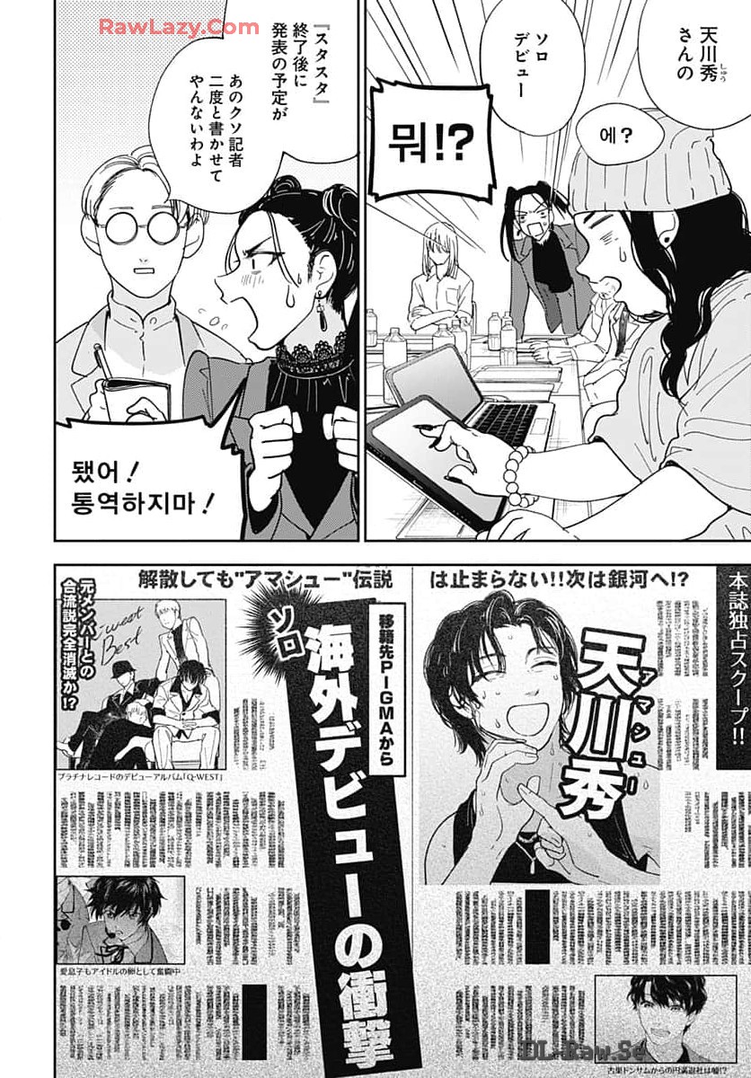 Soko de Hoshikuzu Miagetero Chapter 31 page 37 - nihonkuni.com