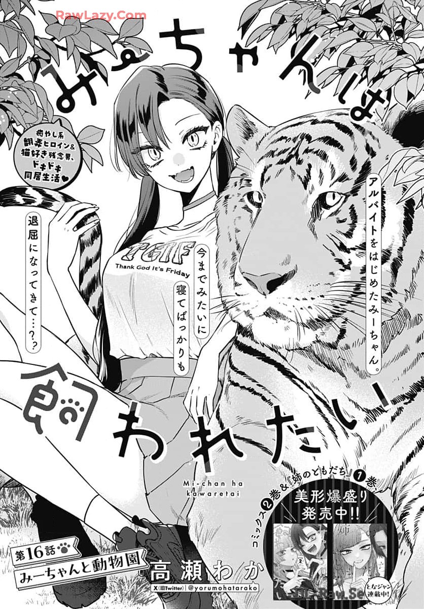 Mi-chan wa Kawaretai Chapter 16 page 1 - nihonkuni.com