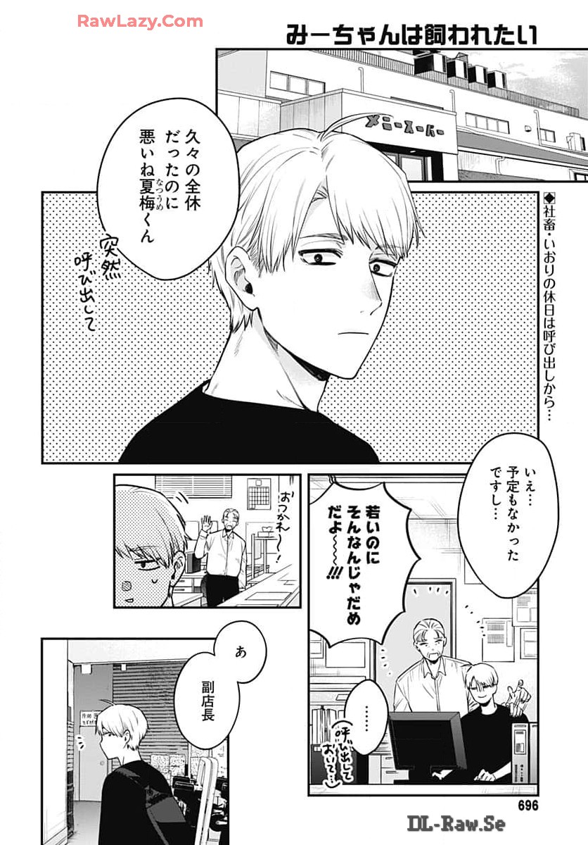 Mi-chan wa Kawaretai Chapter 16 page 2 - nihonkuni.com