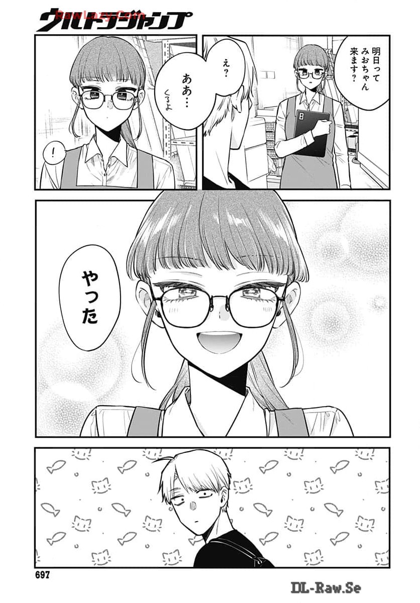Mi-chan wa Kawaretai Chapter 16 page 3 - nihonkuni.com