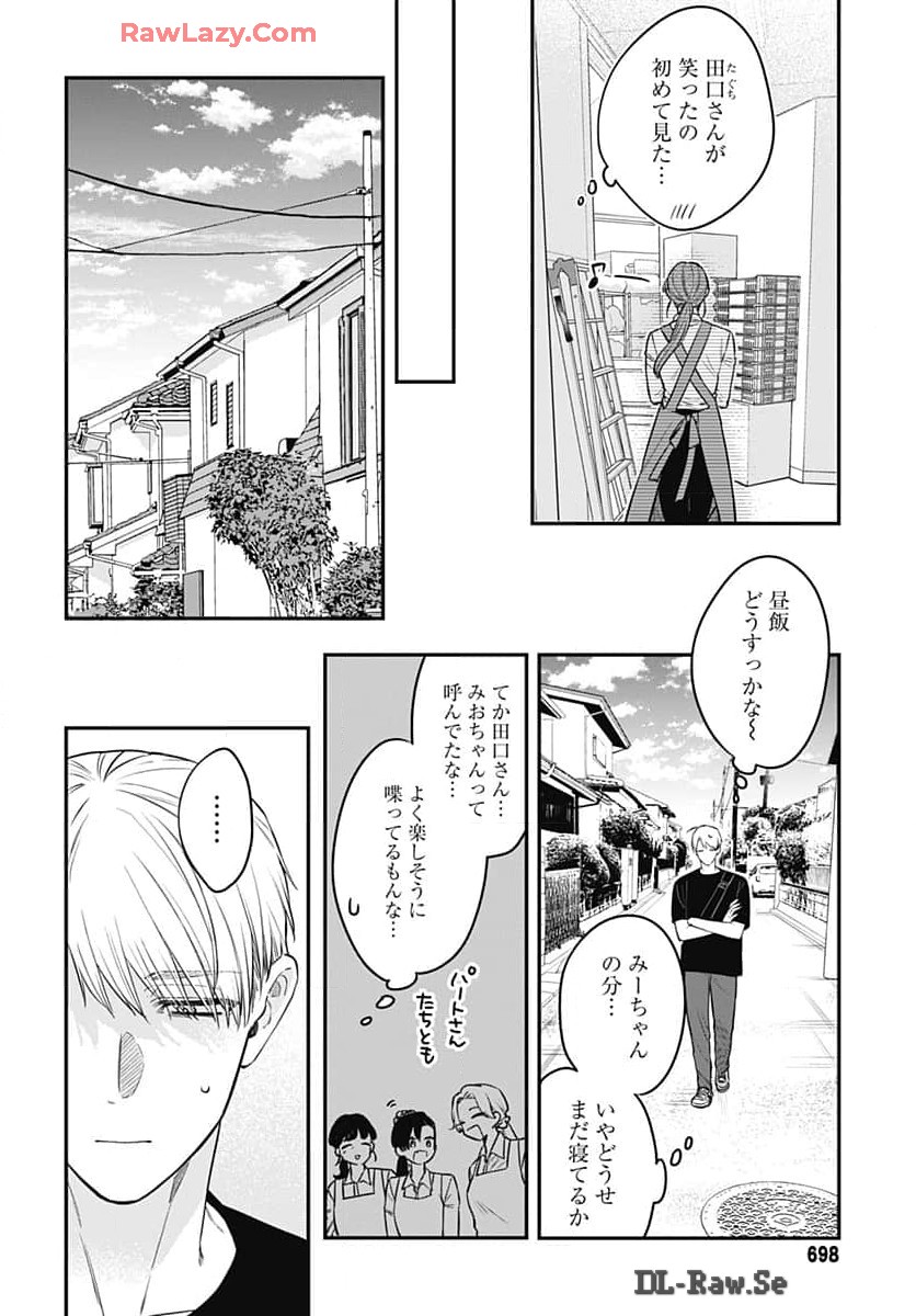Mi-chan wa Kawaretai Chapter 16 page 4 - nihonkuni.com