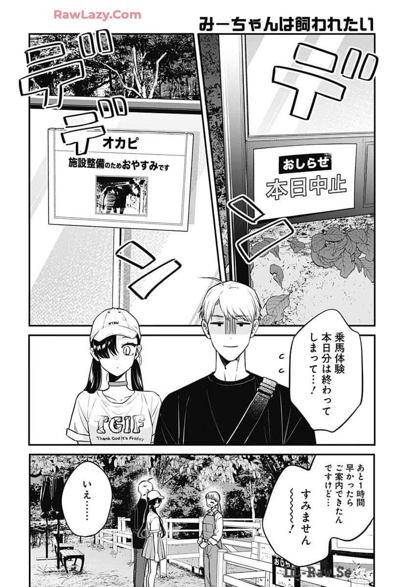 Mi-chan wa Kawaretai Chapter 16 page 12 - nihonkuni.com