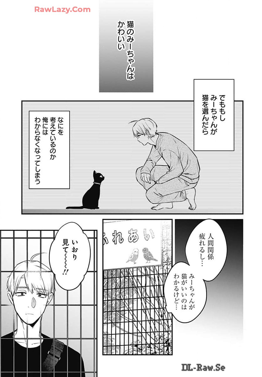 Mi-chan wa Kawaretai Chapter 16 page 19 - nihonkuni.com