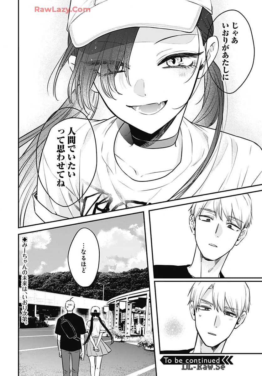 Mi-chan wa Kawaretai Chapter 16 page 26 - nihonkuni.com