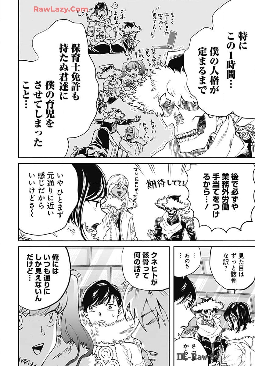 Black Night Parade  Chapter 63 page 6 - nihonkuni.com