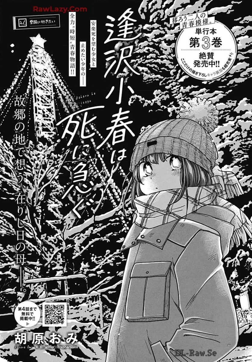 Aizawa Koharu wa Shi ni Isogu Chapter 21 page 1 - nihonkuni.com