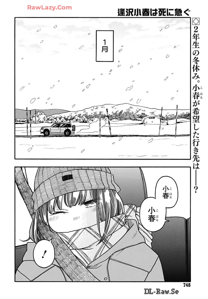 Aizawa Koharu wa Shi ni Isogu Chapter 21 page 2 - nihonkuni.com
