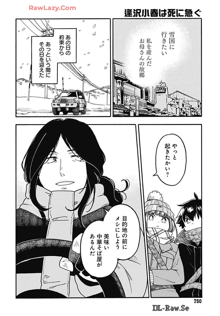 Aizawa Koharu wa Shi ni Isogu Chapter 21 page 4 - nihonkuni.com