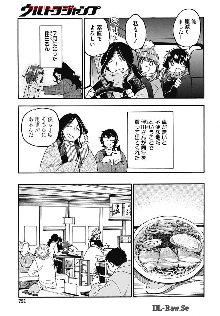 Aizawa Koharu wa Shi ni Isogu Chapter 21 page 5 - nihonkuni.com