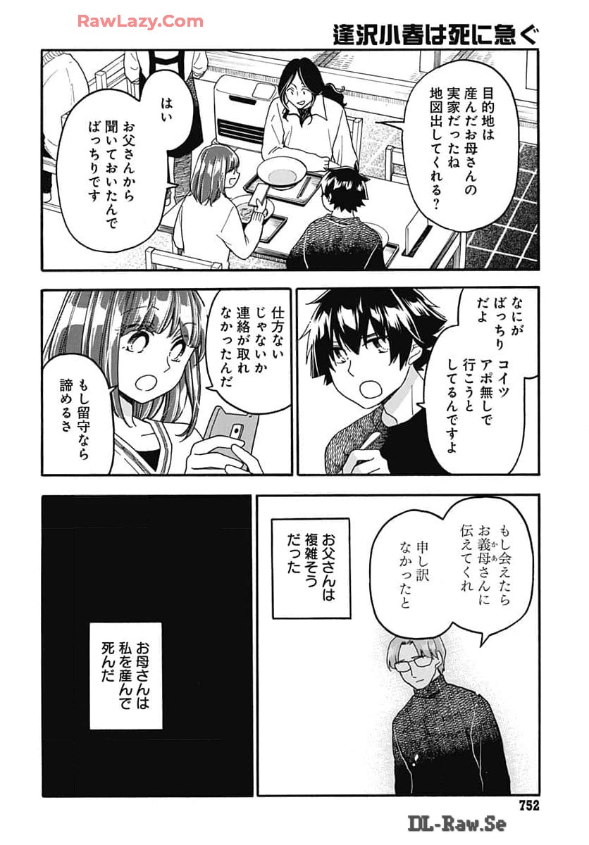 Aizawa Koharu wa Shi ni Isogu Chapter 21 page 6 - nihonkuni.com