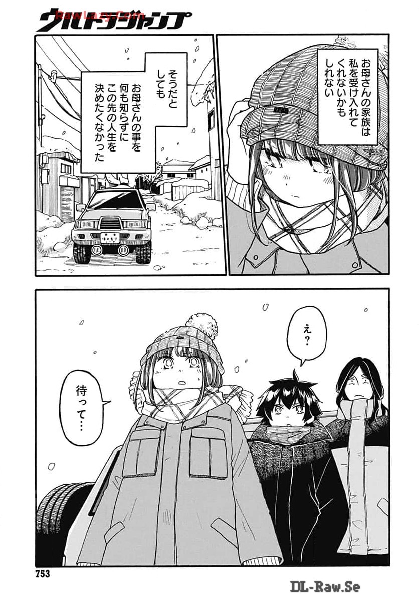 Aizawa Koharu wa Shi ni Isogu Chapter 21 page 7 - nihonkuni.com
