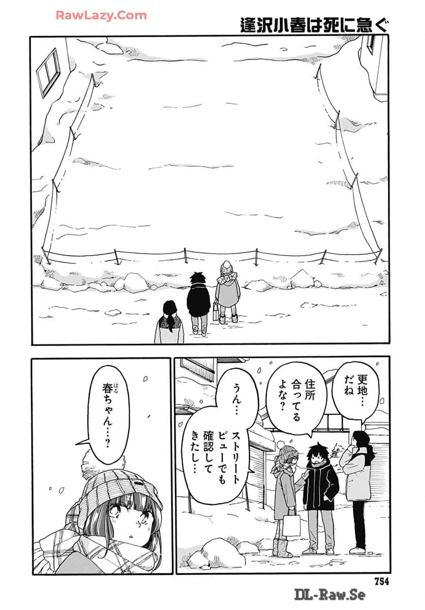Aizawa Koharu wa Shi ni Isogu Chapter 21 page 8 - nihonkuni.com