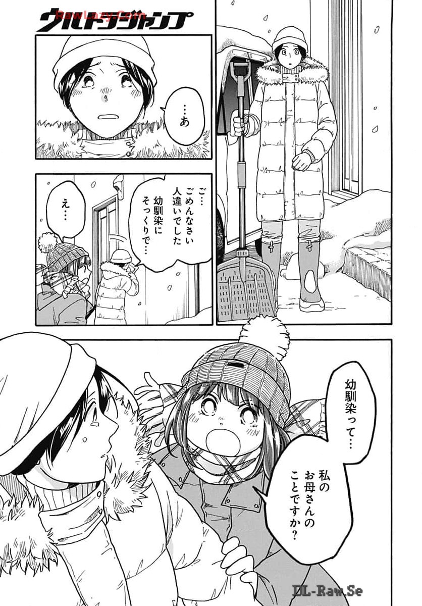 Aizawa Koharu wa Shi ni Isogu Chapter 21 page 9 - nihonkuni.com