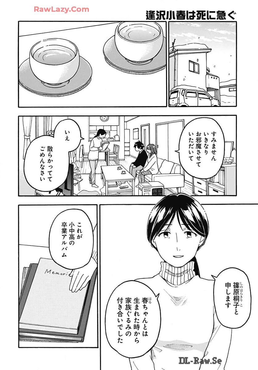 Aizawa Koharu wa Shi ni Isogu Chapter 21 page 10 - nihonkuni.com