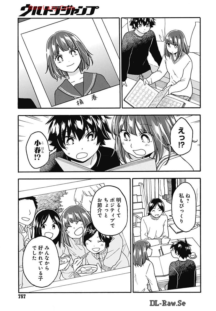 Aizawa Koharu wa Shi ni Isogu Chapter 21 page 11 - nihonkuni.com