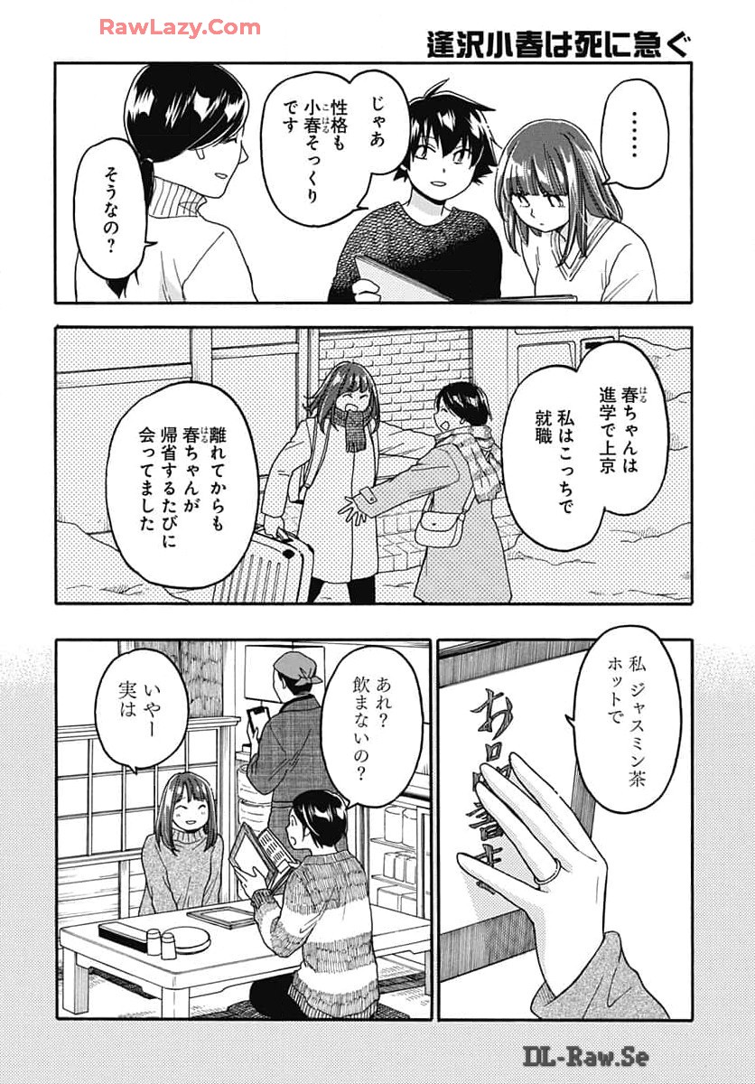 Aizawa Koharu wa Shi ni Isogu Chapter 21 page 12 - nihonkuni.com