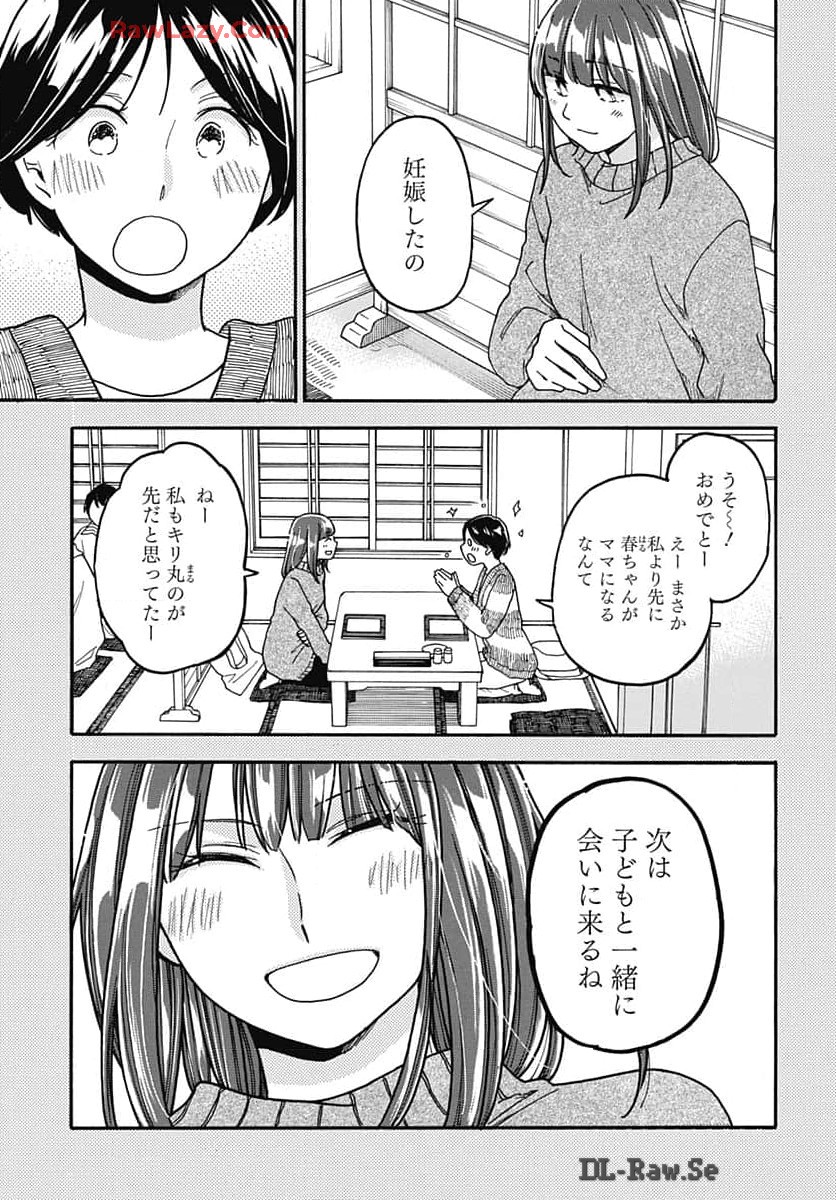 Aizawa Koharu wa Shi ni Isogu Chapter 21 page 13 - nihonkuni.com