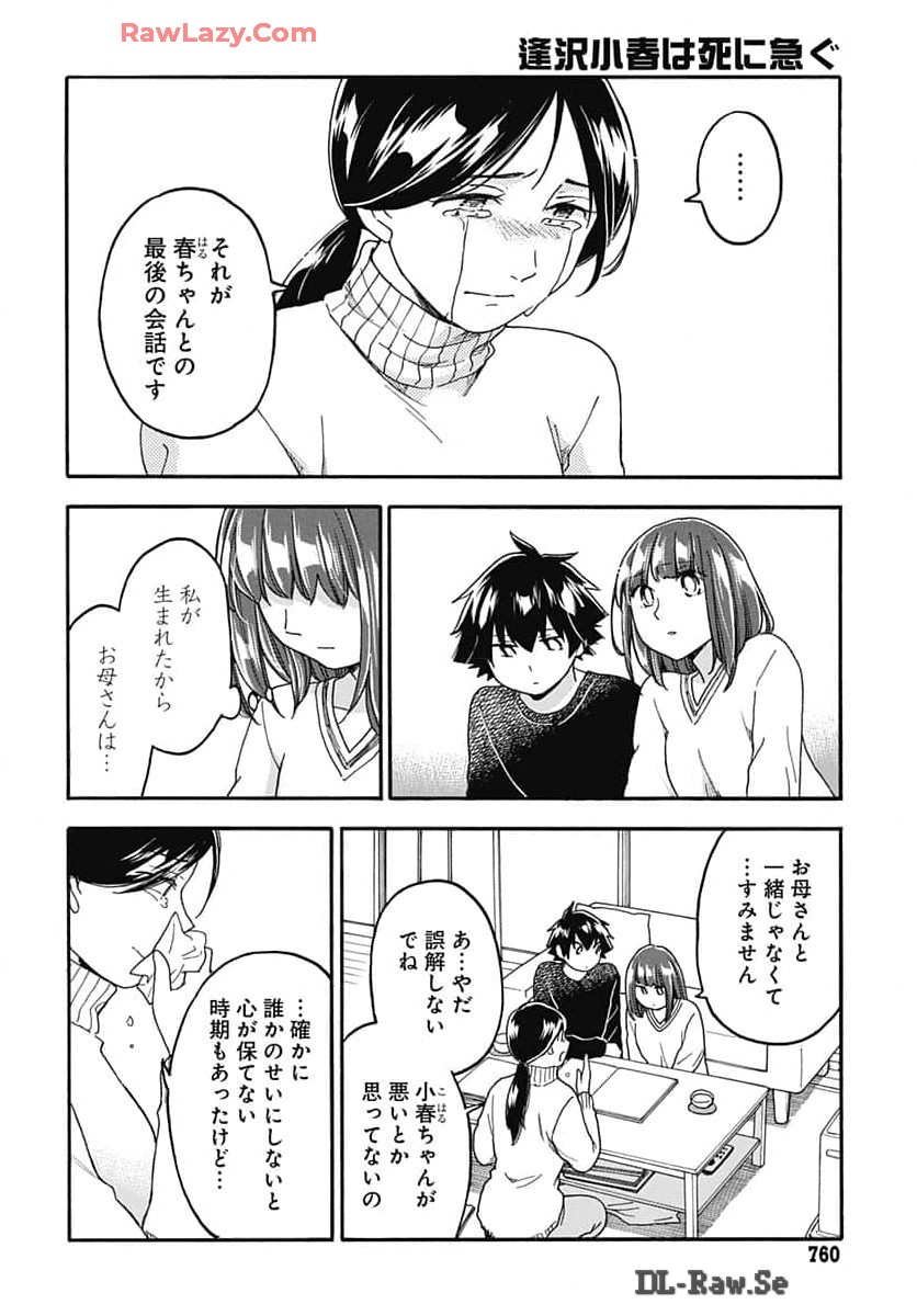 Aizawa Koharu wa Shi ni Isogu Chapter 21 page 14 - nihonkuni.com